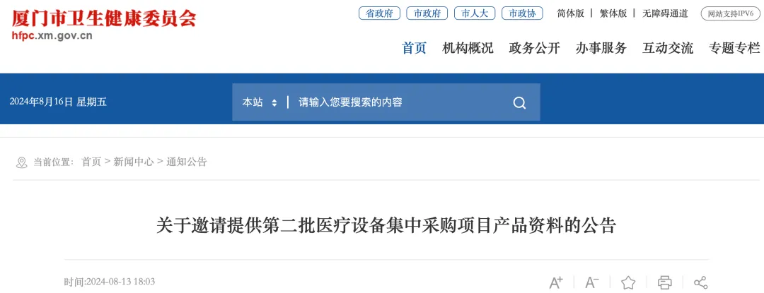 最新！廈門醫(yī)院集中采購(gòu)醫(yī)療設(shè)備近300臺(tái)/套，監(jiān)護(hù)儀等10個(gè)品類是重點(diǎn)采購(gòu)項(xiàng)目！