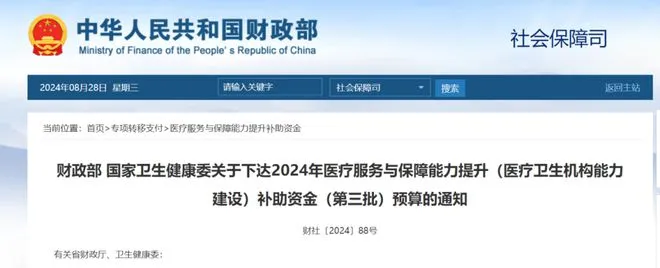 中央財(cái)政下發(fā)42.45億！200家醫(yī)院設(shè)備配置大升級(jí)！