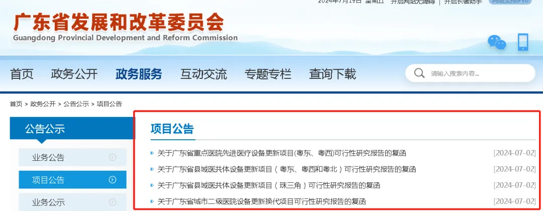 超53.9億元投資，廣東省醫(yī)療設(shè)備更新公示！
